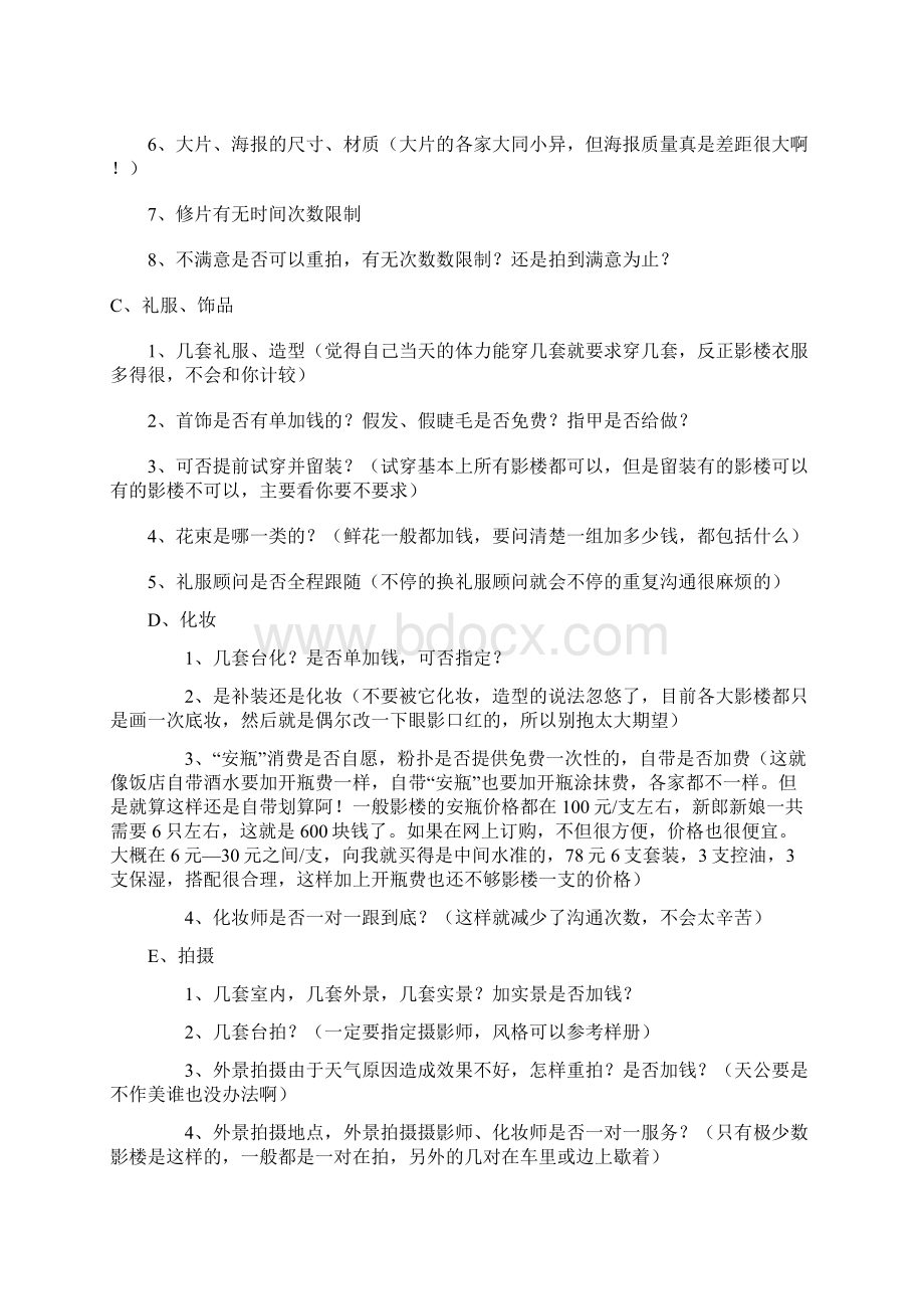 拍婚纱照成相册全攻略.docx_第2页