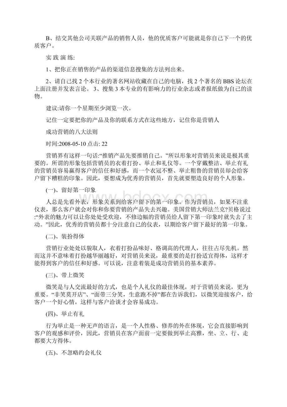 潜在客户信息的搜集方法.docx_第2页