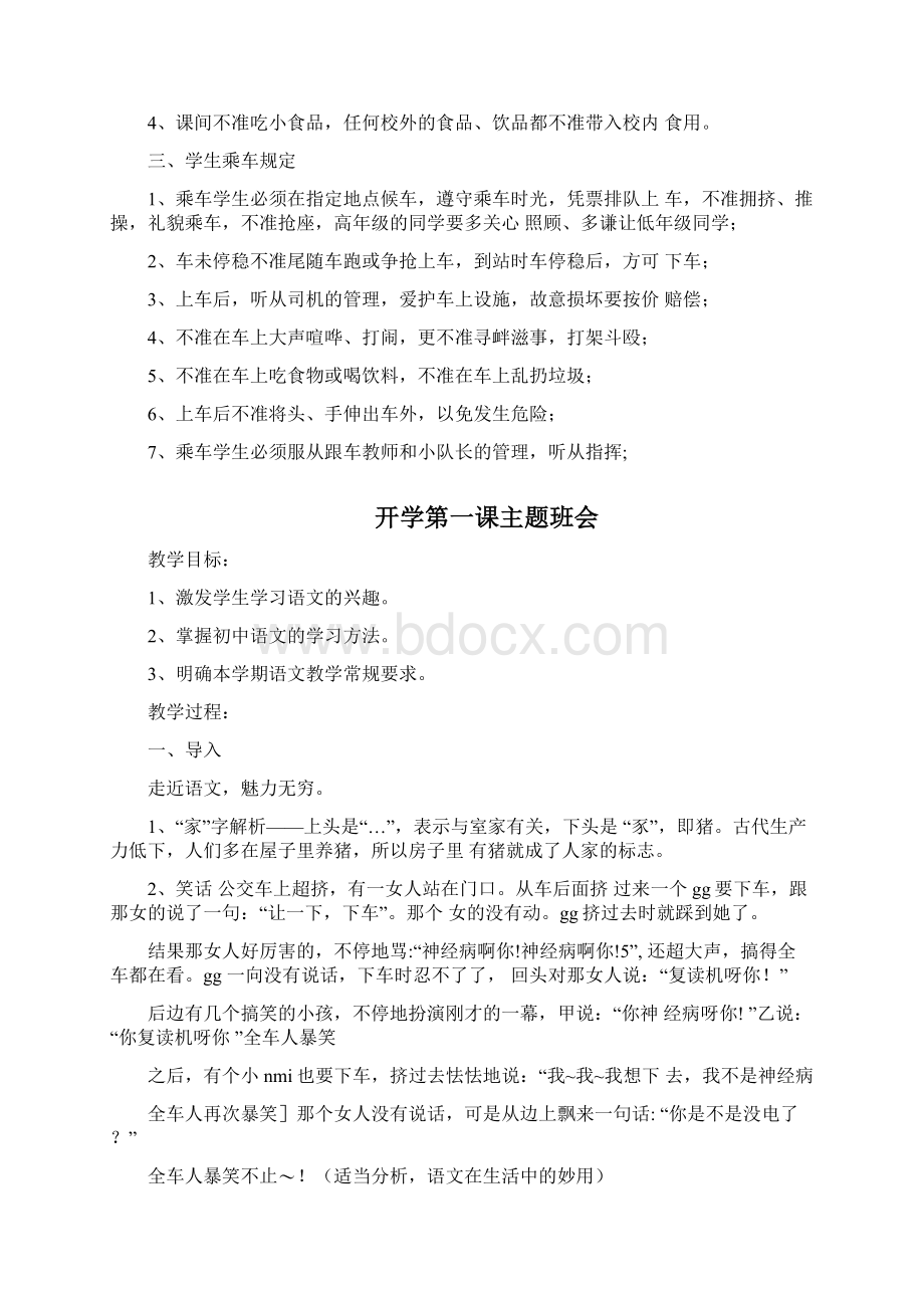 开学第一课主题班会教案五篇.docx_第2页