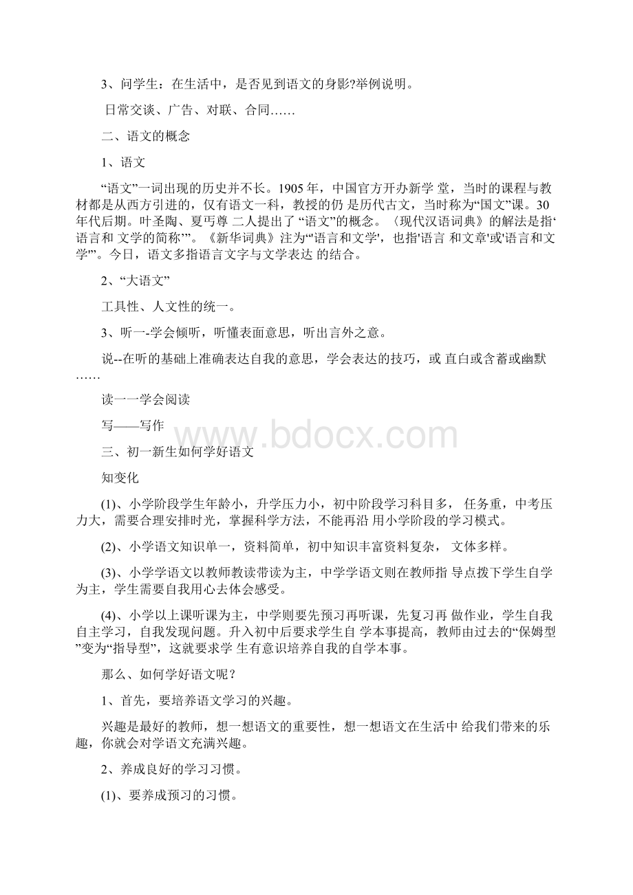 开学第一课主题班会教案五篇.docx_第3页