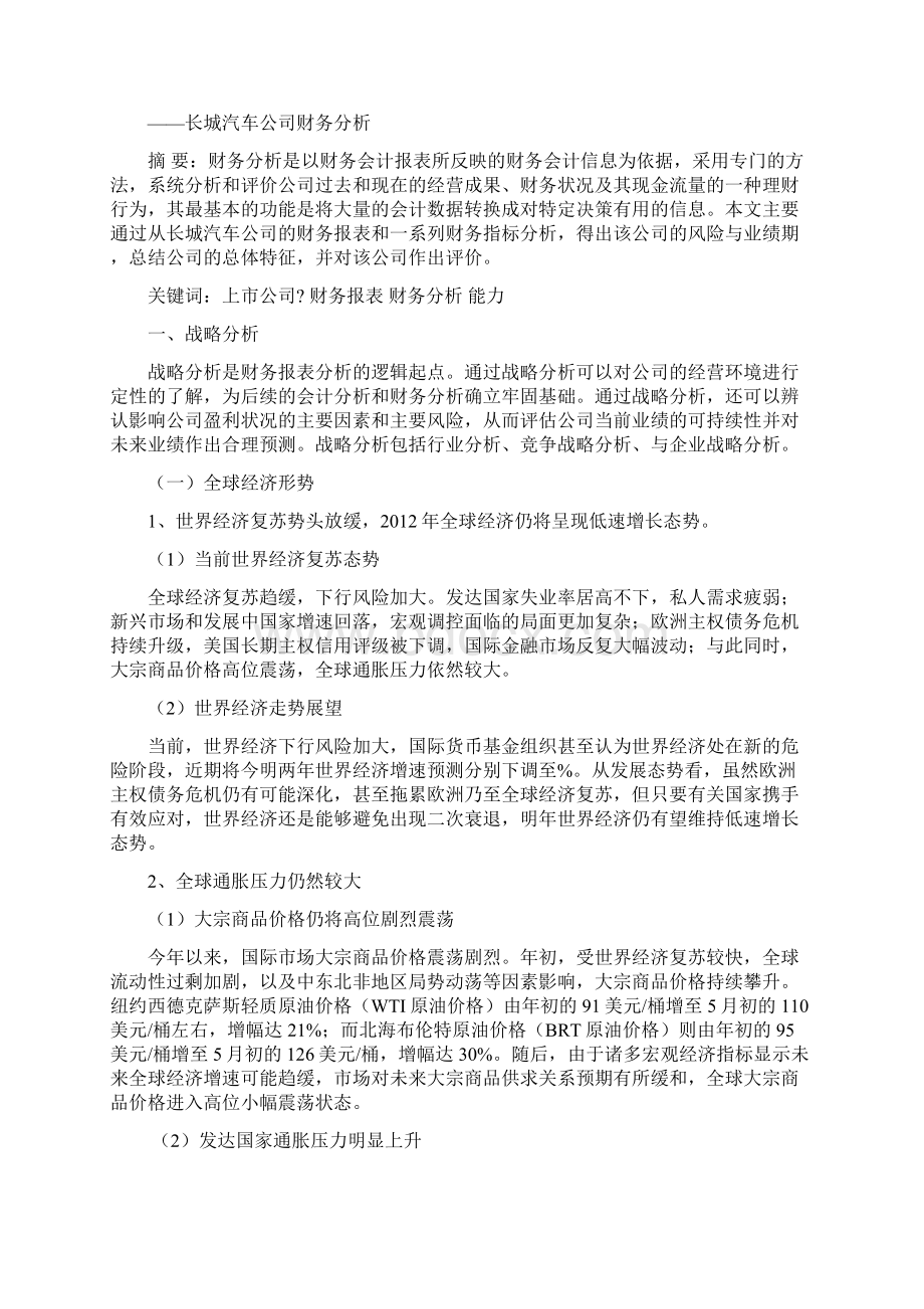 长城汽车财务分析.docx_第2页