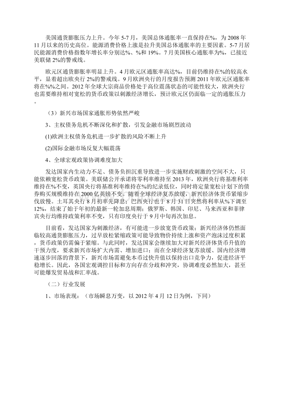 长城汽车财务分析.docx_第3页