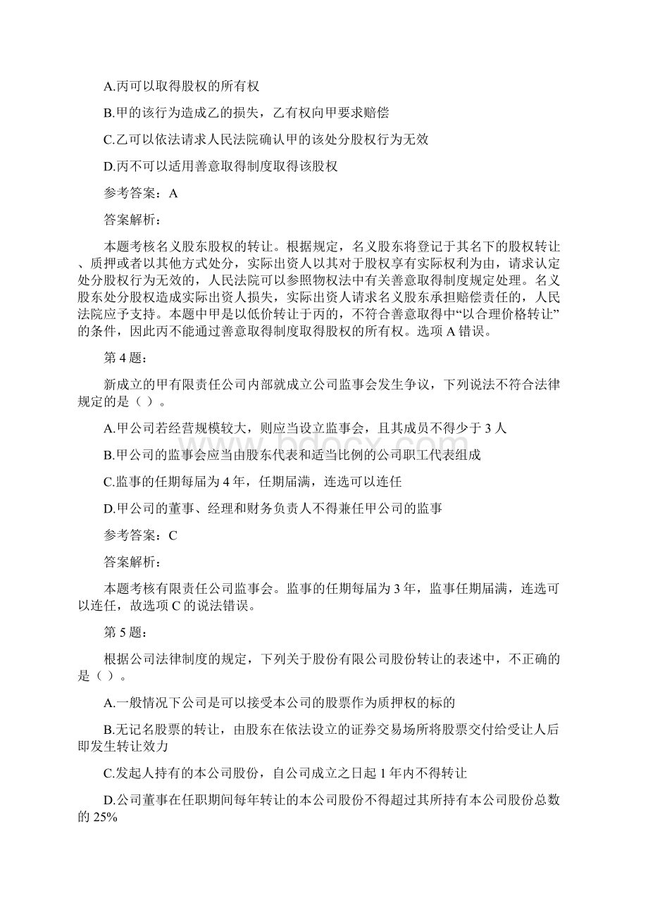 会计考试之中级经济法模拟题及答案解析310.docx_第2页