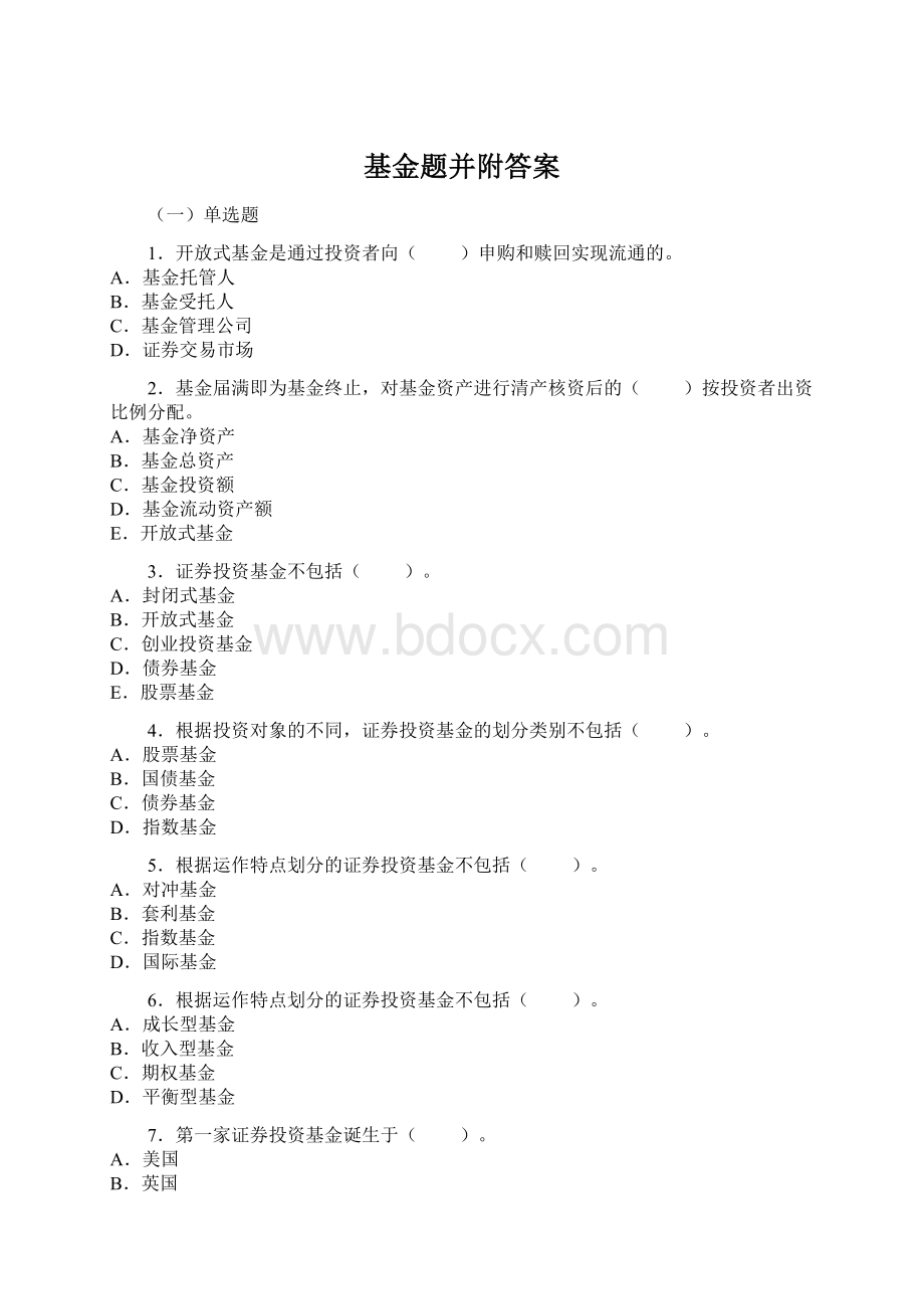 基金题并附答案.docx_第1页