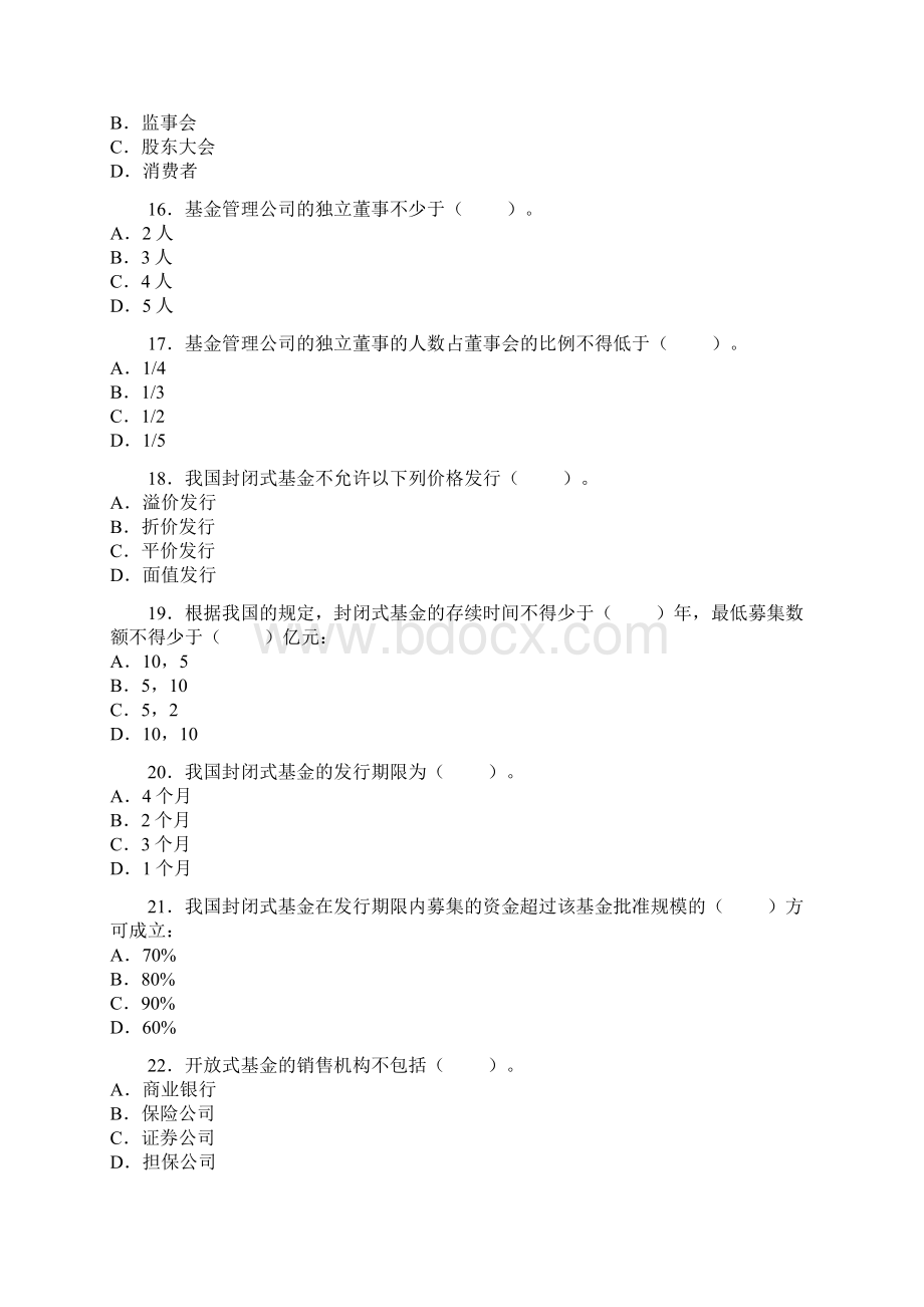 基金题并附答案文档格式.docx_第3页