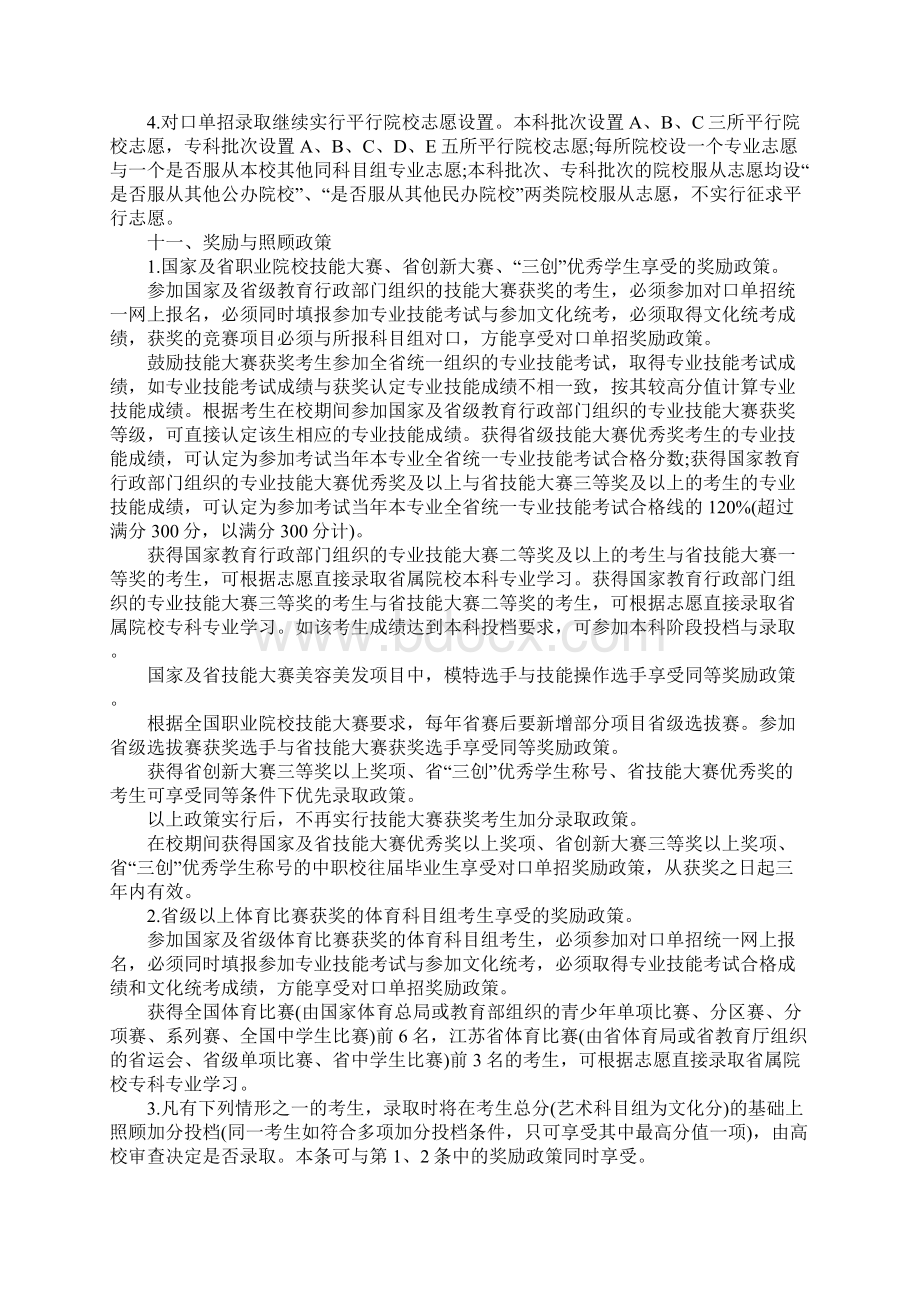 江苏普通高校对口单独招生工作实施办法.docx_第3页