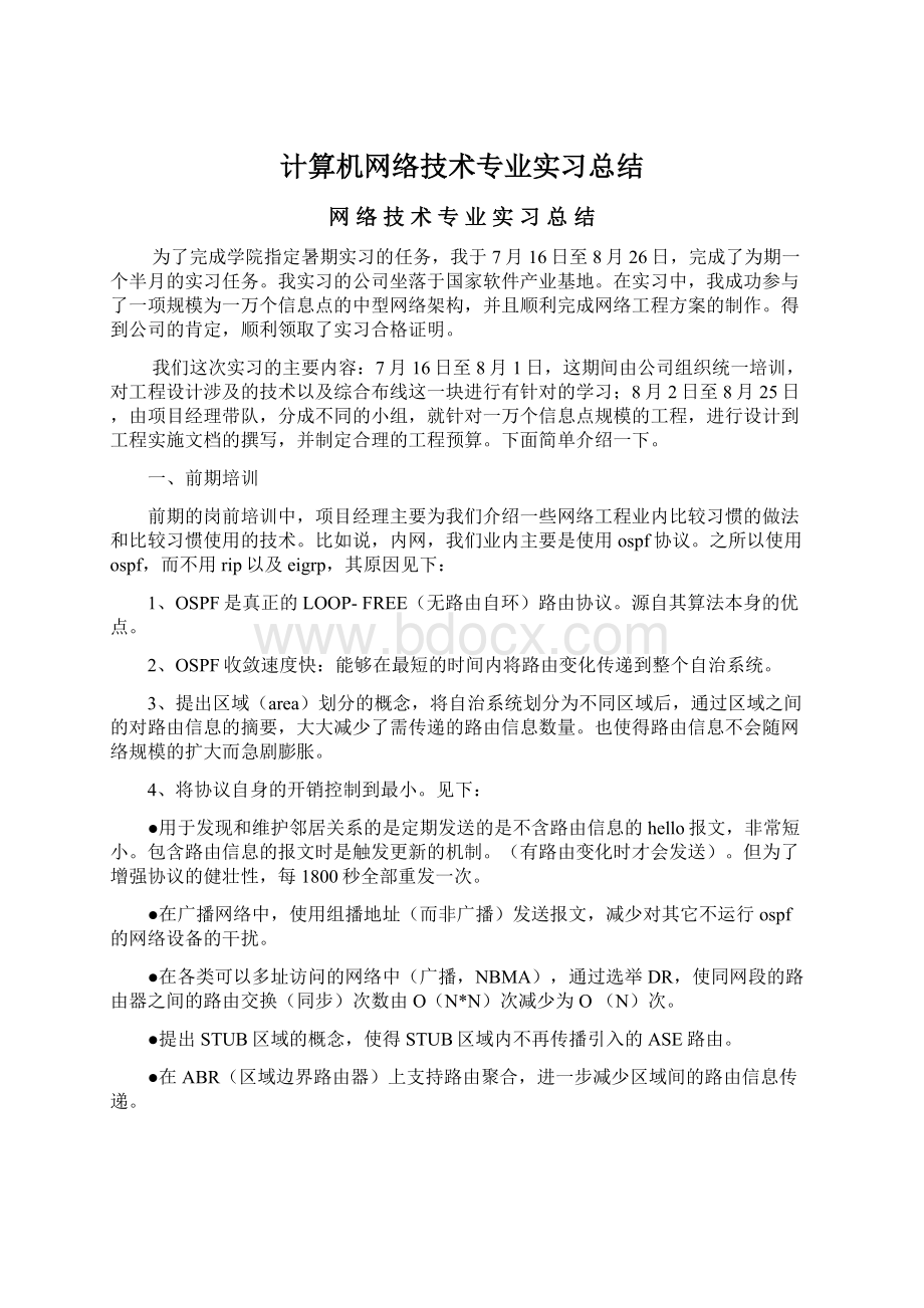 计算机网络技术专业实习总结Word文档下载推荐.docx_第1页