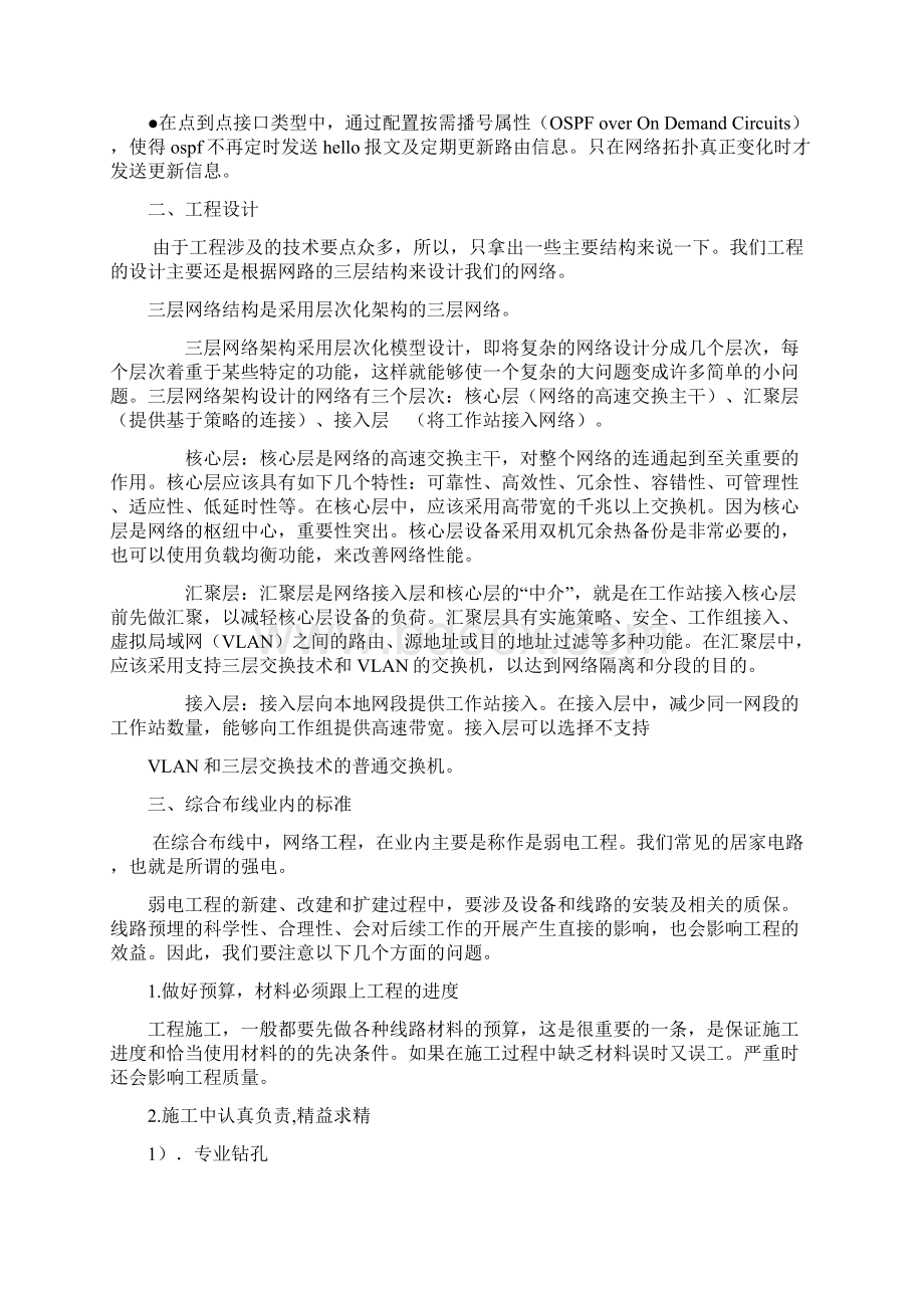 计算机网络技术专业实习总结Word文档下载推荐.docx_第2页