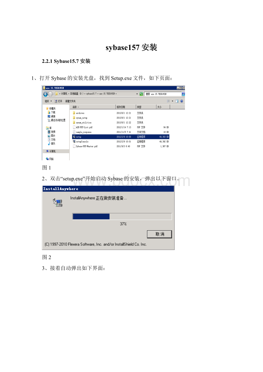 sybase157安装Word下载.docx