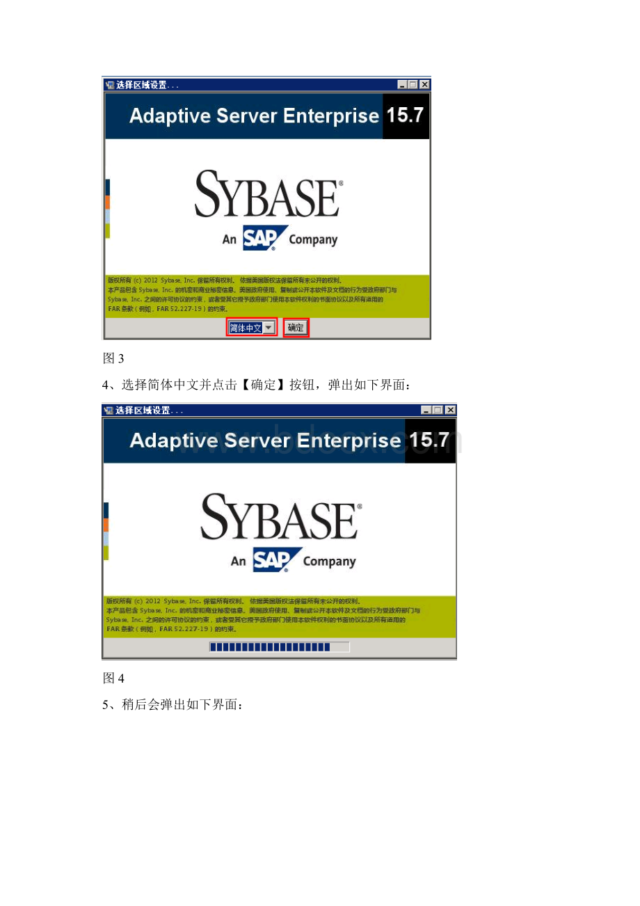 sybase157安装Word下载.docx_第2页