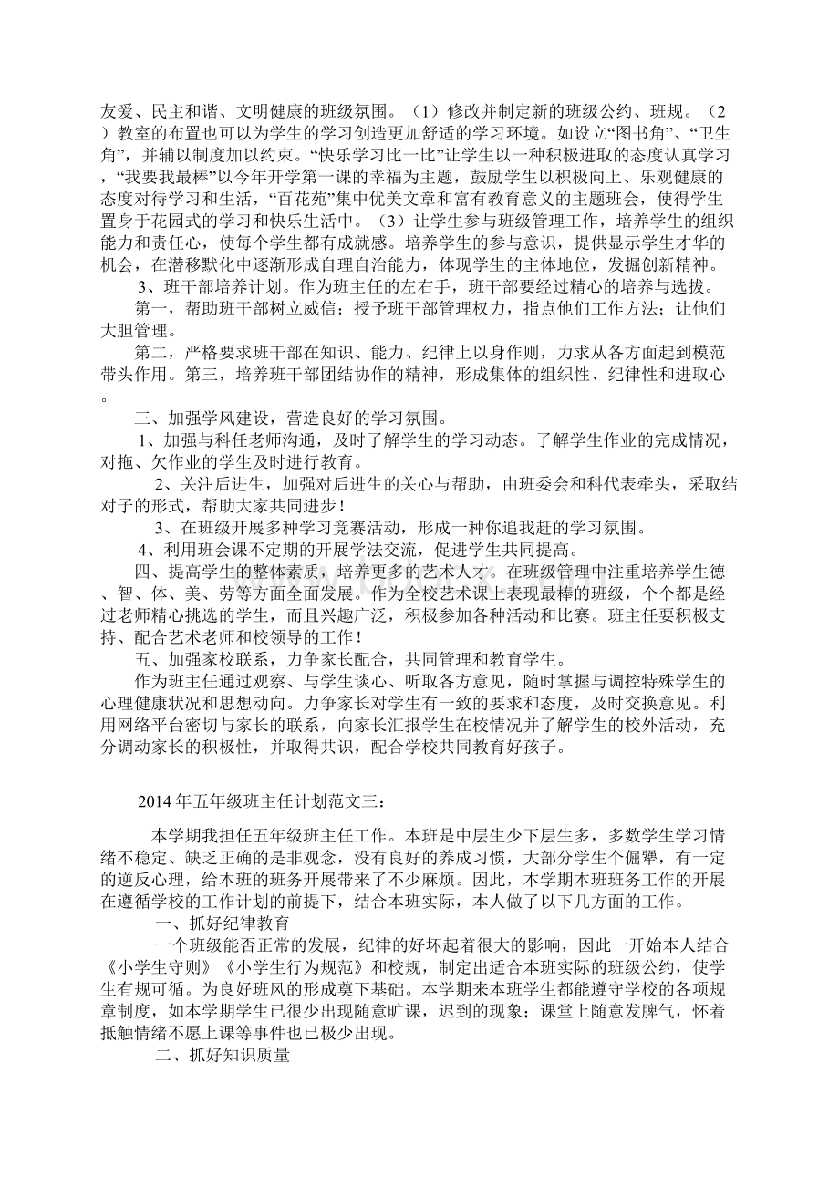 班主任工作计划.docx_第3页