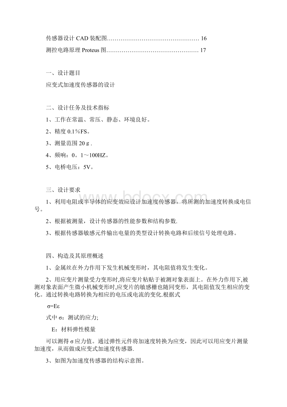 应变式加速度传感器.docx_第2页