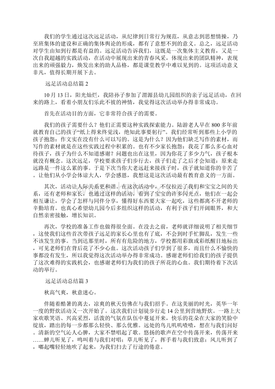 远足活动总结6篇文档格式.docx_第2页