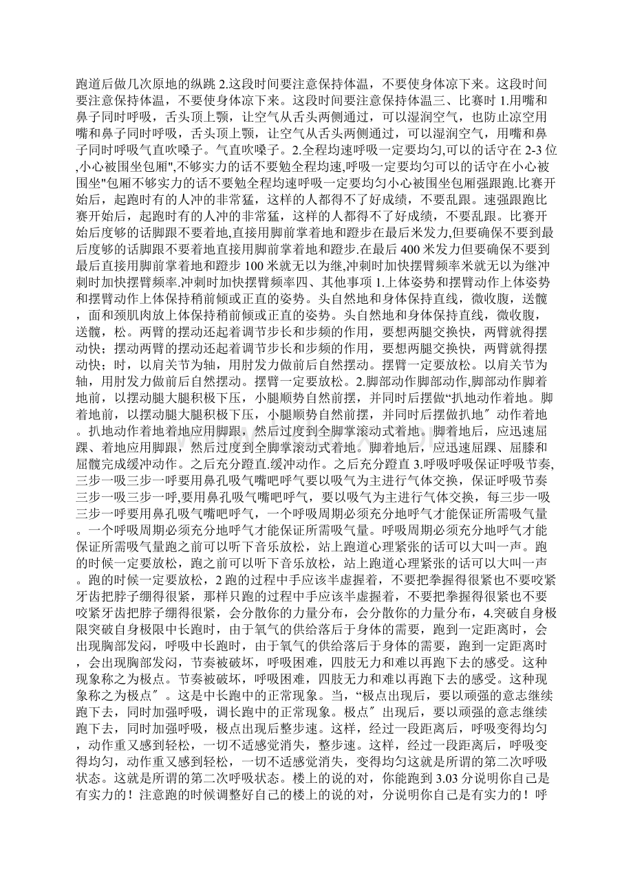 公务员体能测试之体能训练计划10米折返跑摸高和1000米.docx_第2页