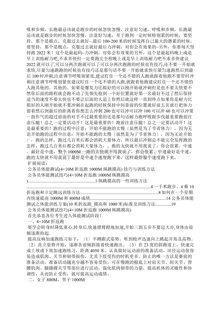 公务员体能测试之体能训练计划10米折返跑摸高和1000米Word文档格式.docx_第3页