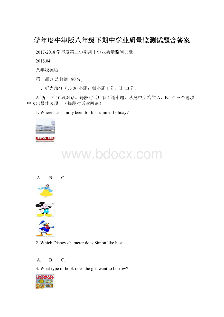 学年度牛津版八年级下期中学业质量监测试题含答案.docx