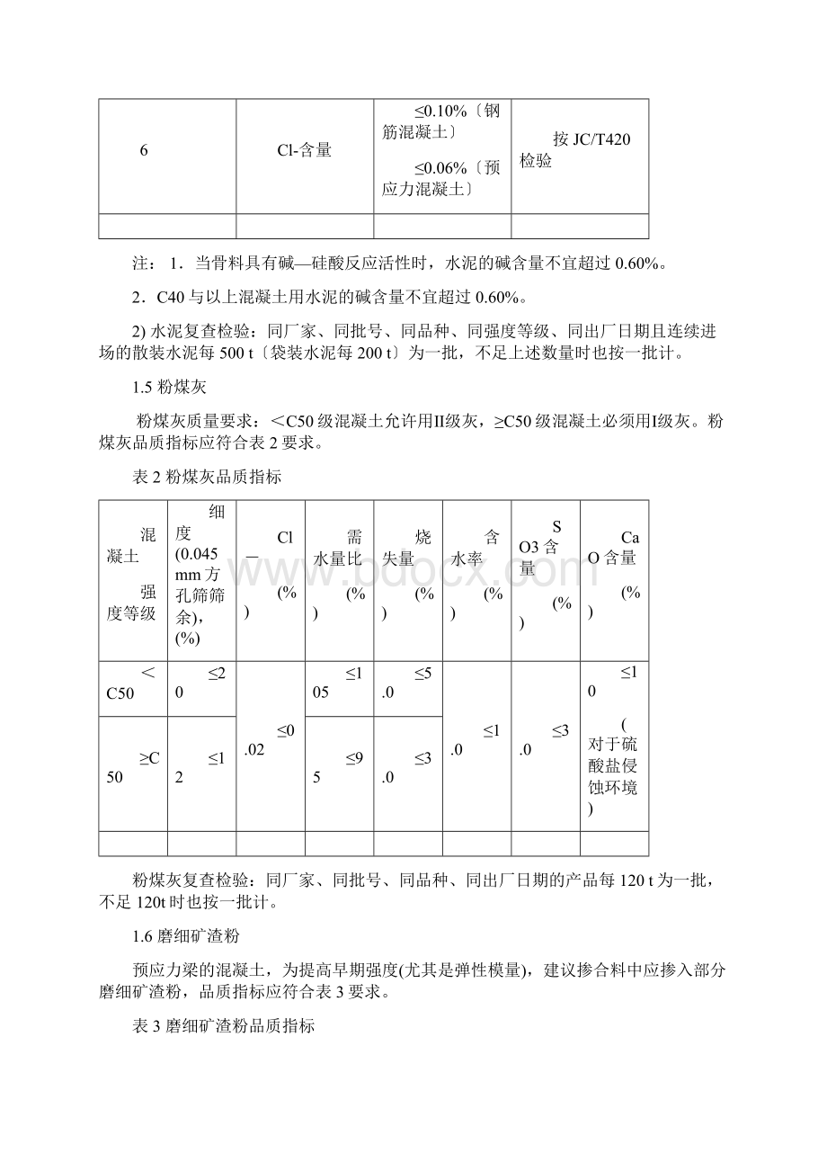 混凝土搅拌站质量管理手册正文.docx_第3页