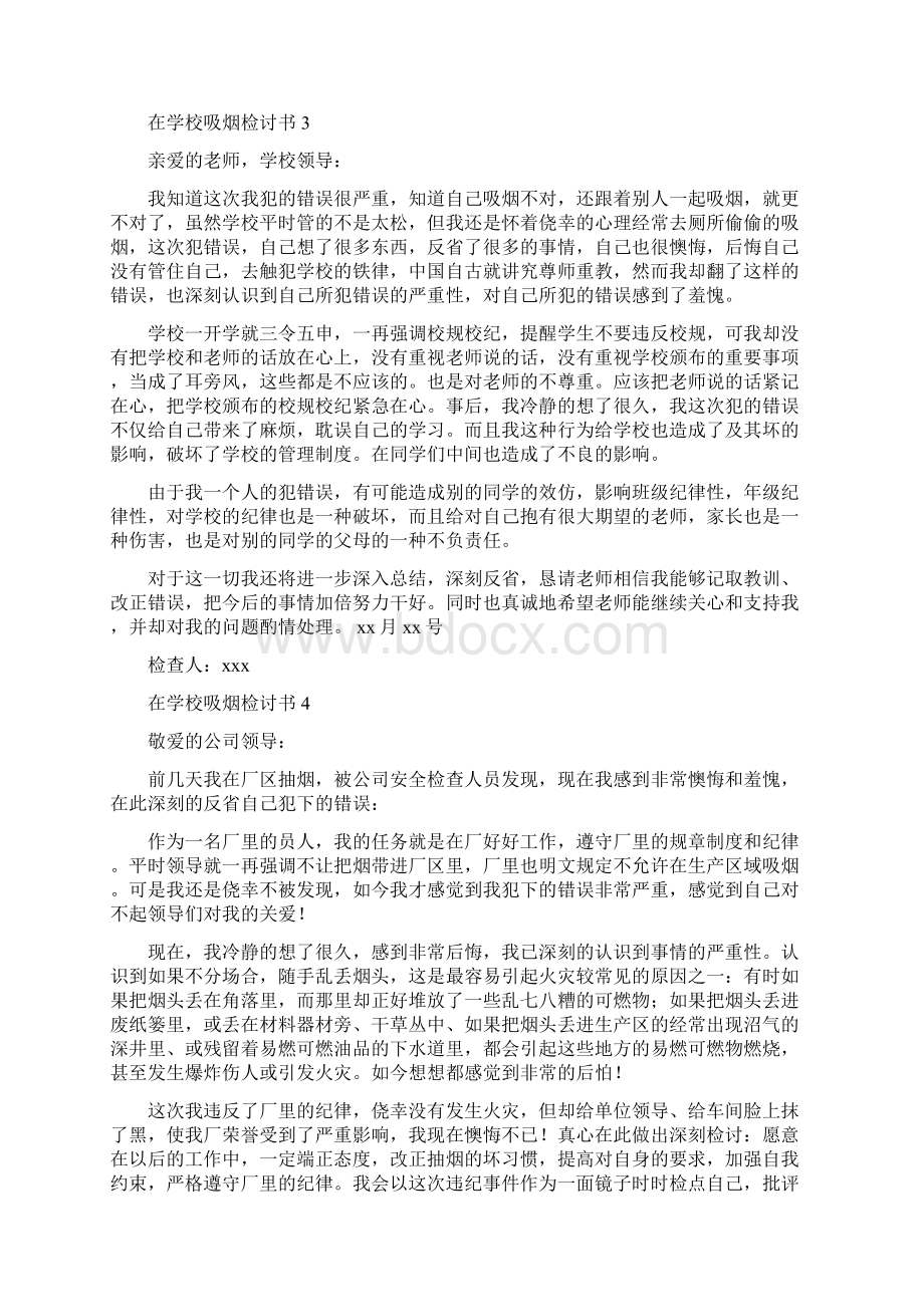 在学校吸烟检讨书.docx_第2页