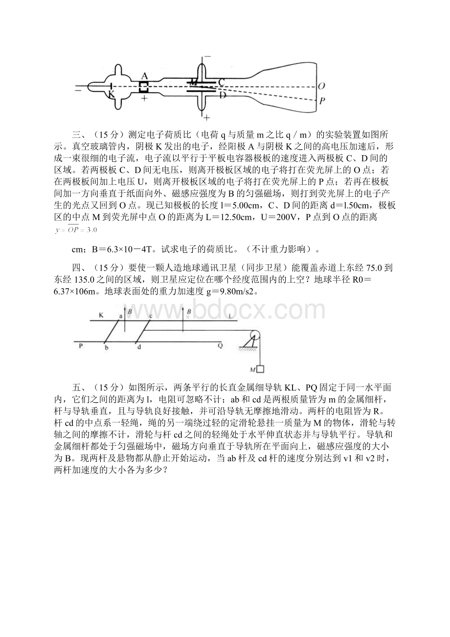 第21届全国中学生物理竞赛预赛试题含答案讲解.docx_第2页