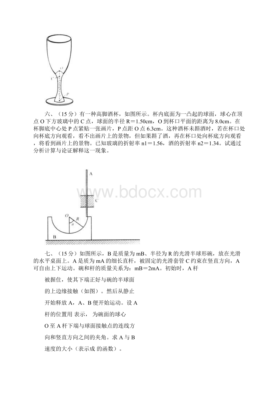 第21届全国中学生物理竞赛预赛试题含答案讲解.docx_第3页