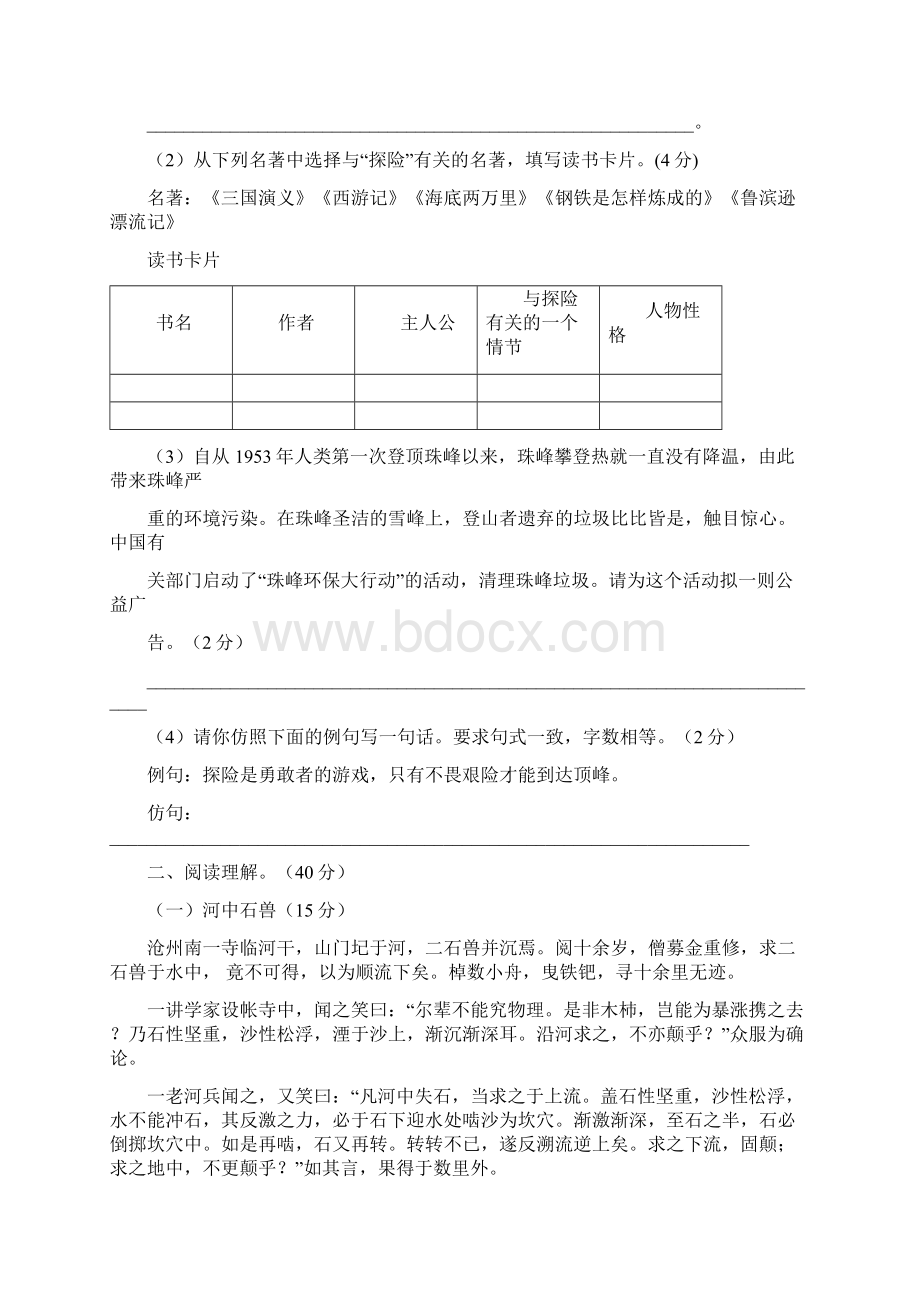 春最新人教部编版七年级语文下册第六单元检测卷及答案Word文档格式.docx_第3页