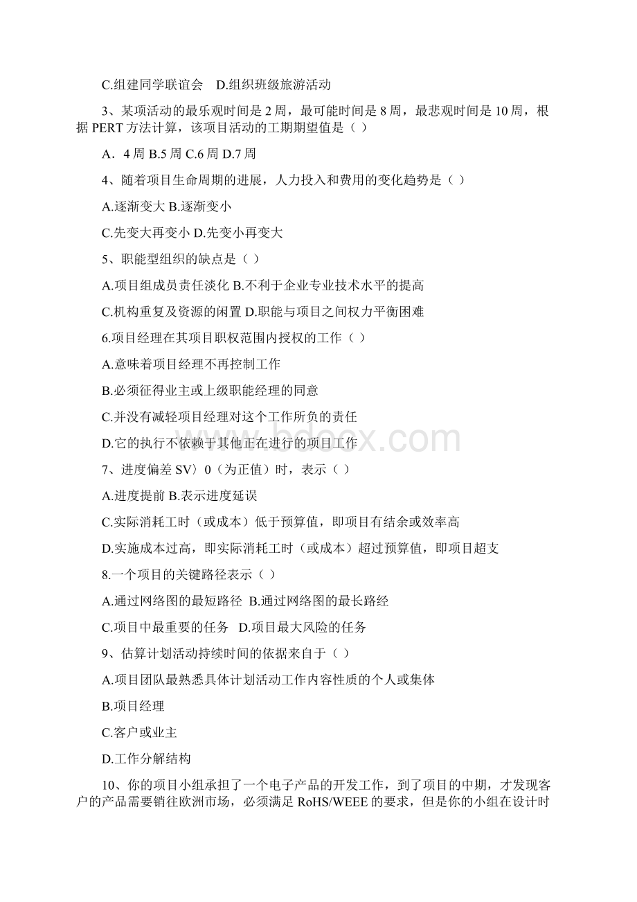 《项目管理概论》复习题Word文档格式.docx_第2页