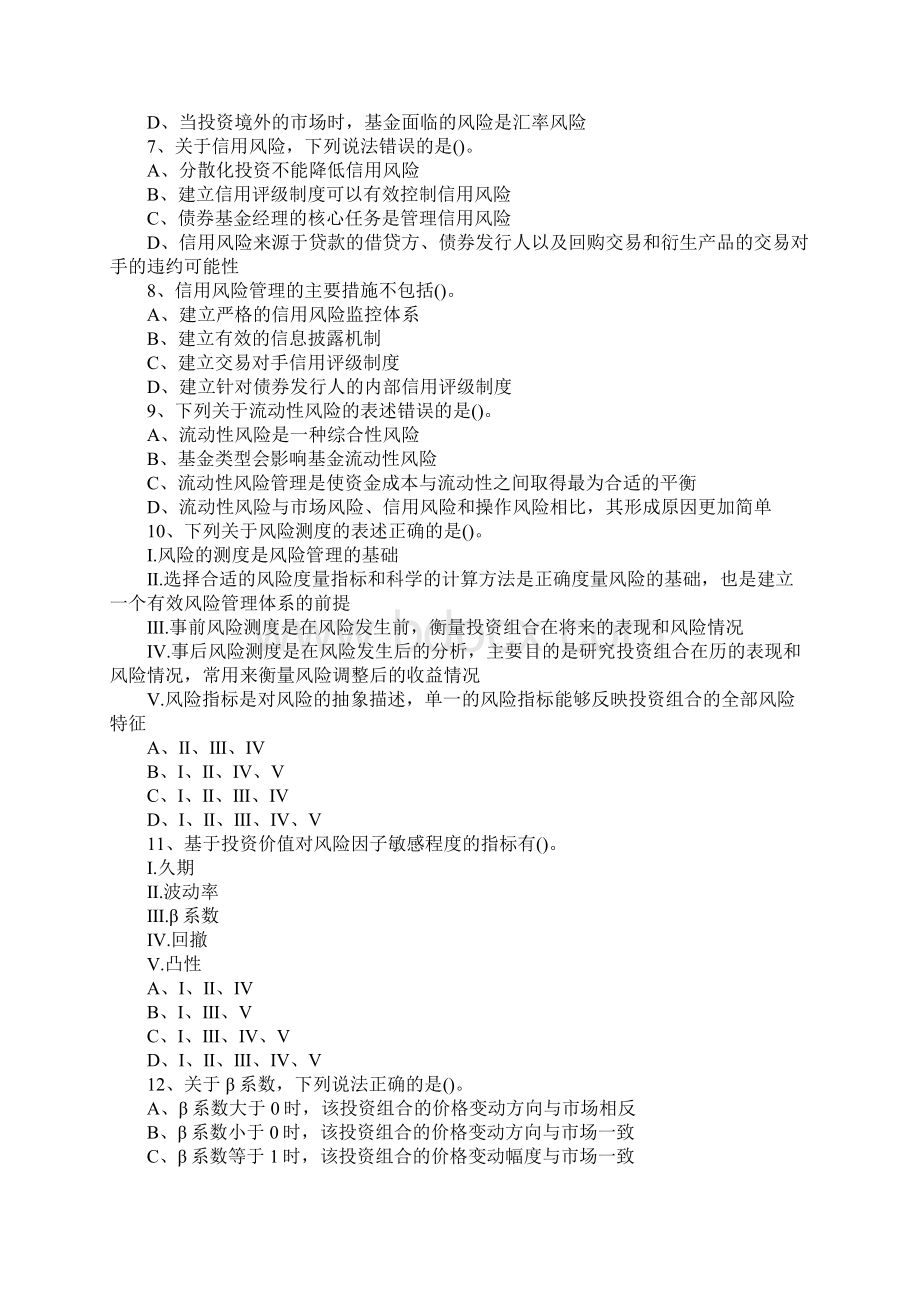 基金从业资格考试试题及答案证券投资基金预习6Word文档格式.docx_第2页