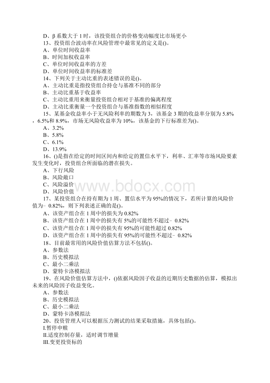 基金从业资格考试试题及答案证券投资基金预习6Word文档格式.docx_第3页