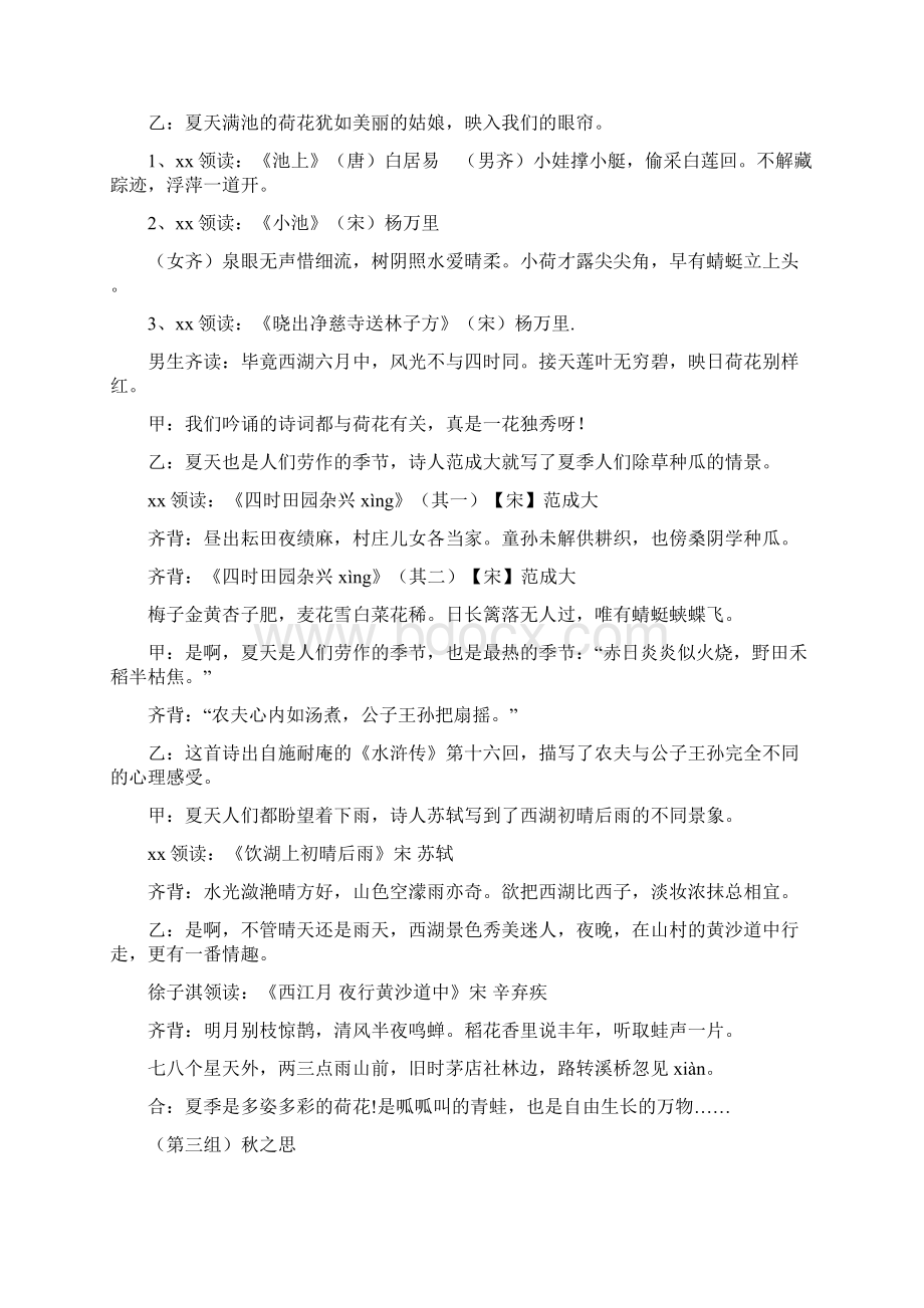 四季诗文诵读展示活动Word格式文档下载.docx_第3页