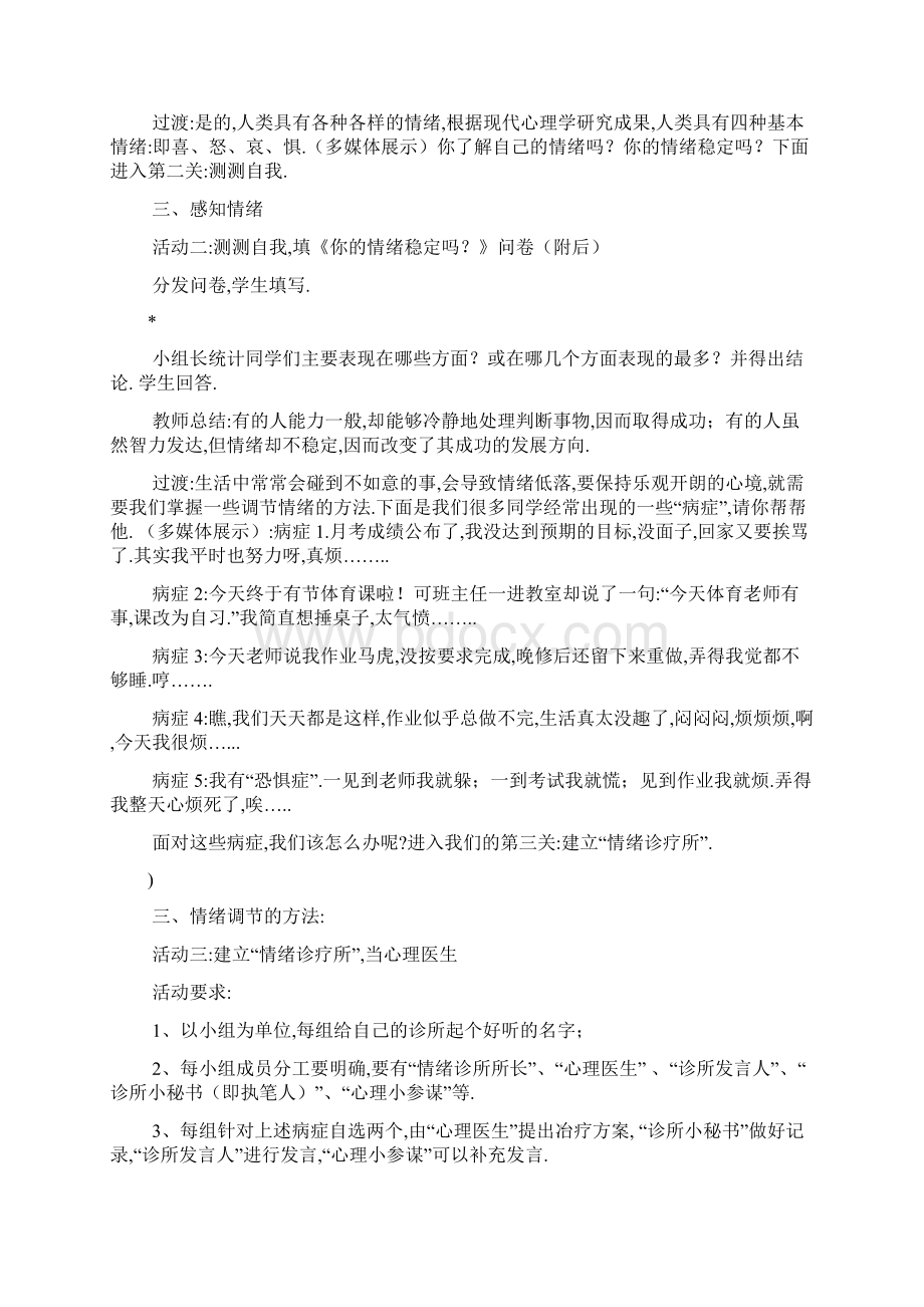 心理健康教育教案情绪.docx_第3页