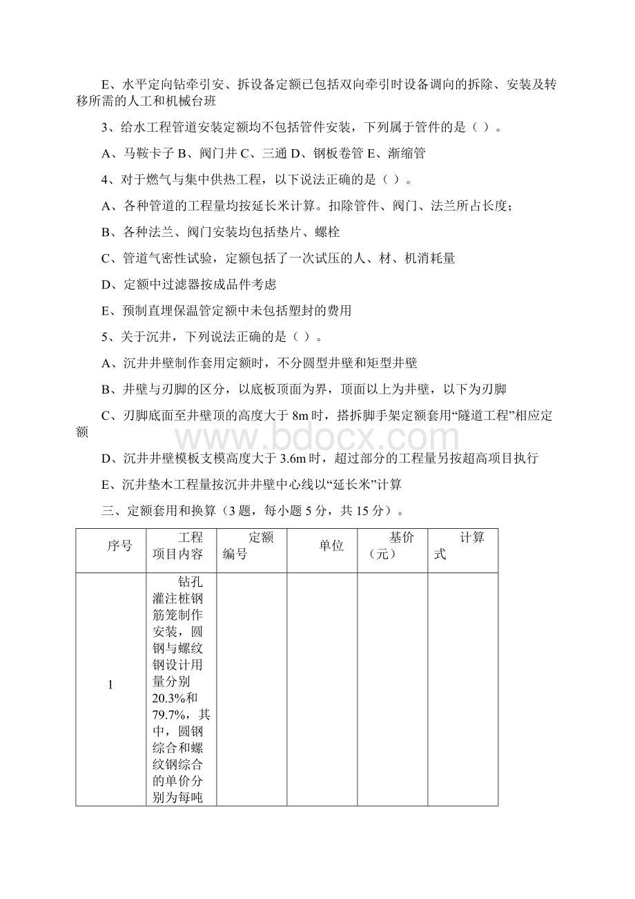 最新市政造价员考试真题及参考答案.docx_第3页