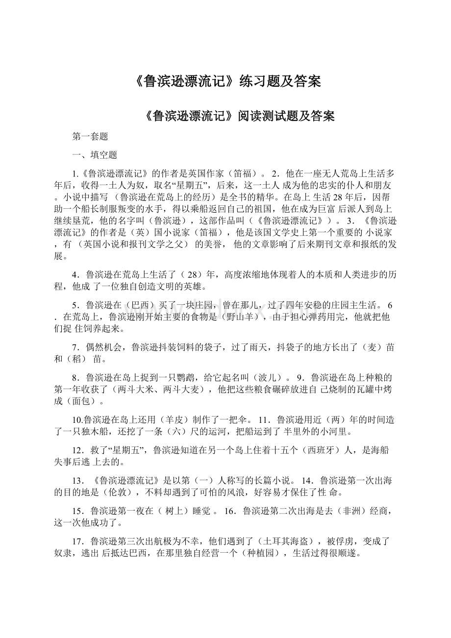 《鲁滨逊漂流记》练习题及答案.docx