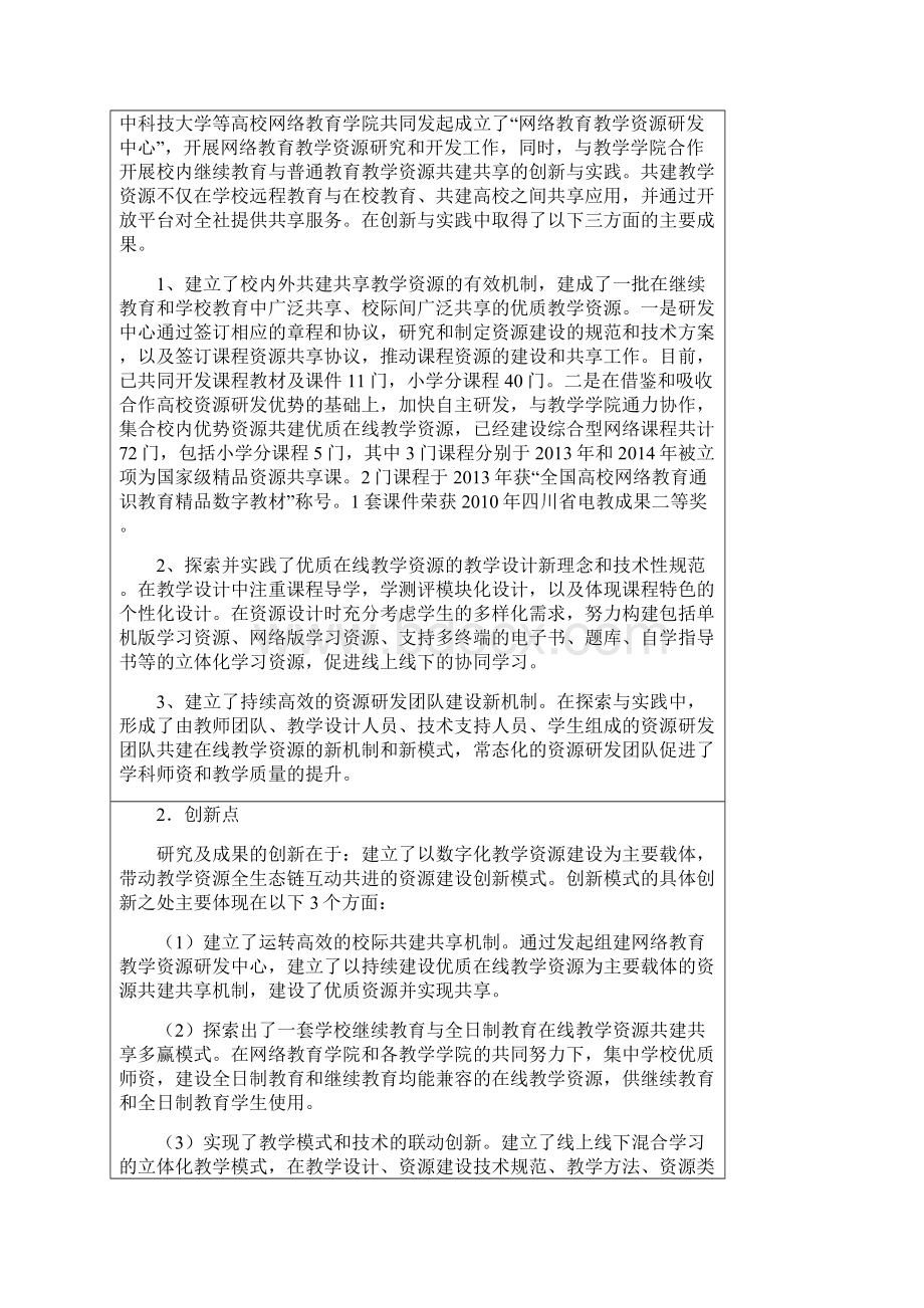 共建共享教学资源的创新与实践.docx_第3页