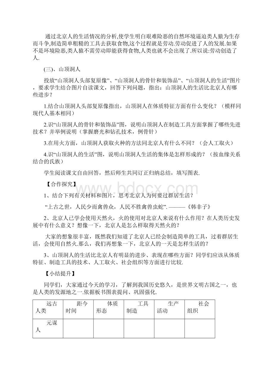 最新人教部编版历史七年级上册全册教案Word文档下载推荐.docx_第3页