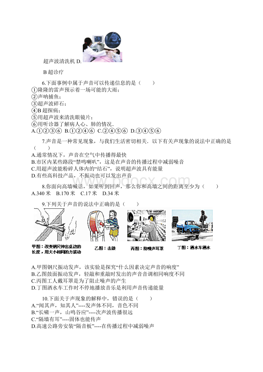 人教版物理八年级上册同步训练第二章第三节声的利用Word格式文档下载.docx_第2页