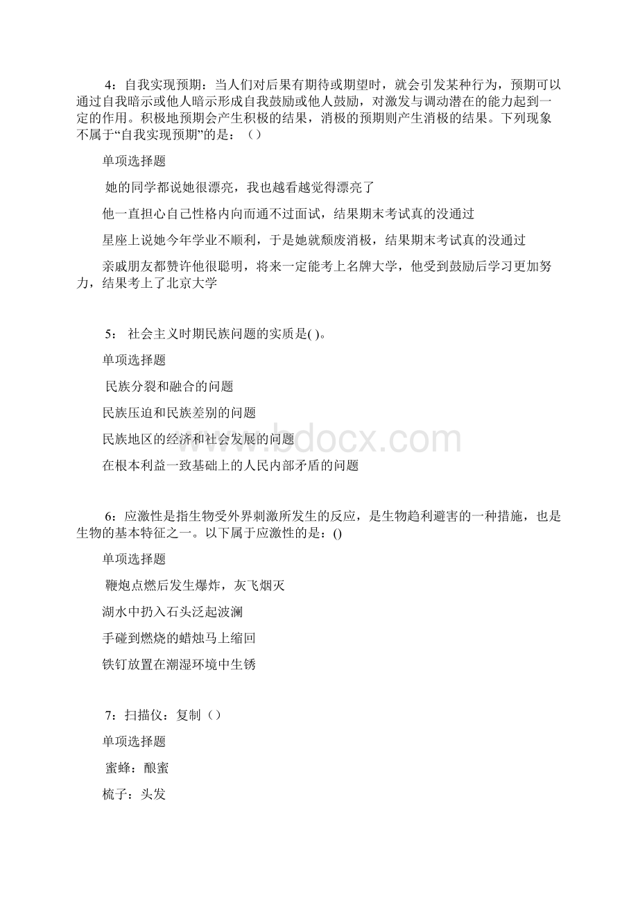 肇东事业单位招聘考试真题及答案解析考试版.docx_第2页