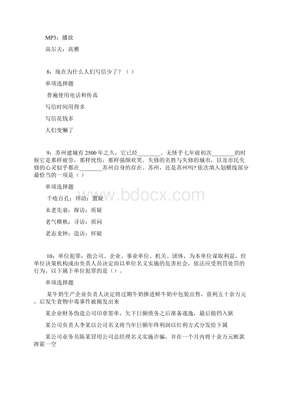 肇东事业单位招聘考试真题及答案解析考试版.docx_第3页