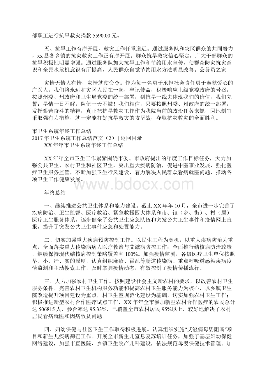 卫生系统工作总结范文4篇Word文档下载推荐.docx_第2页