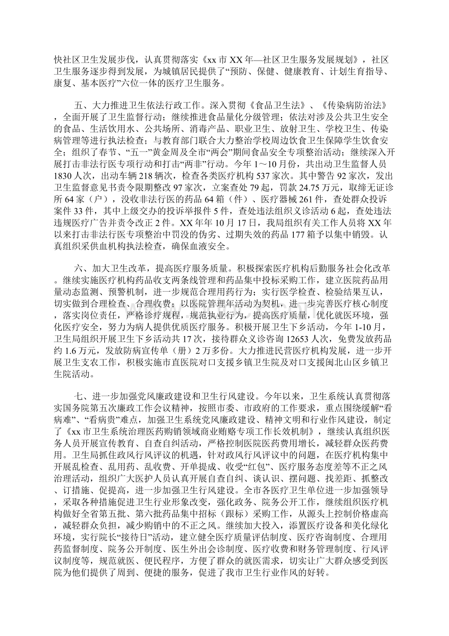 卫生系统工作总结范文4篇Word文档下载推荐.docx_第3页