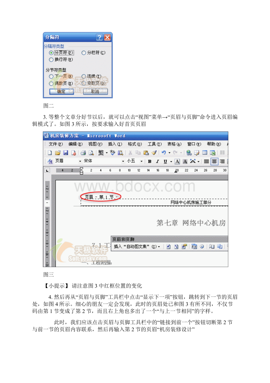 同一篇Word文档设置多个不同的页眉页脚文档格式.docx_第2页