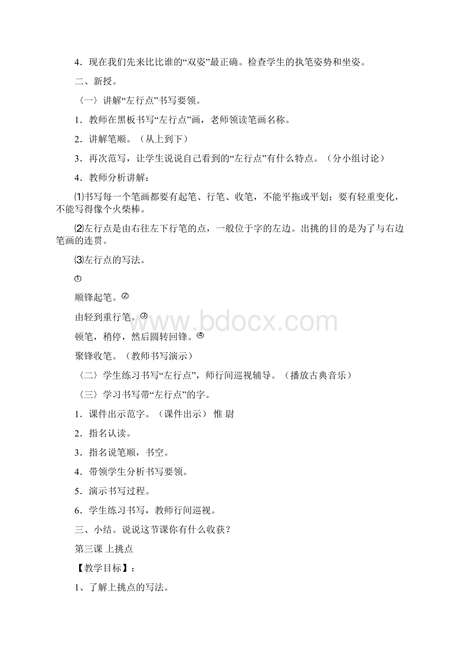 书法练习指导教案Word下载.docx_第3页