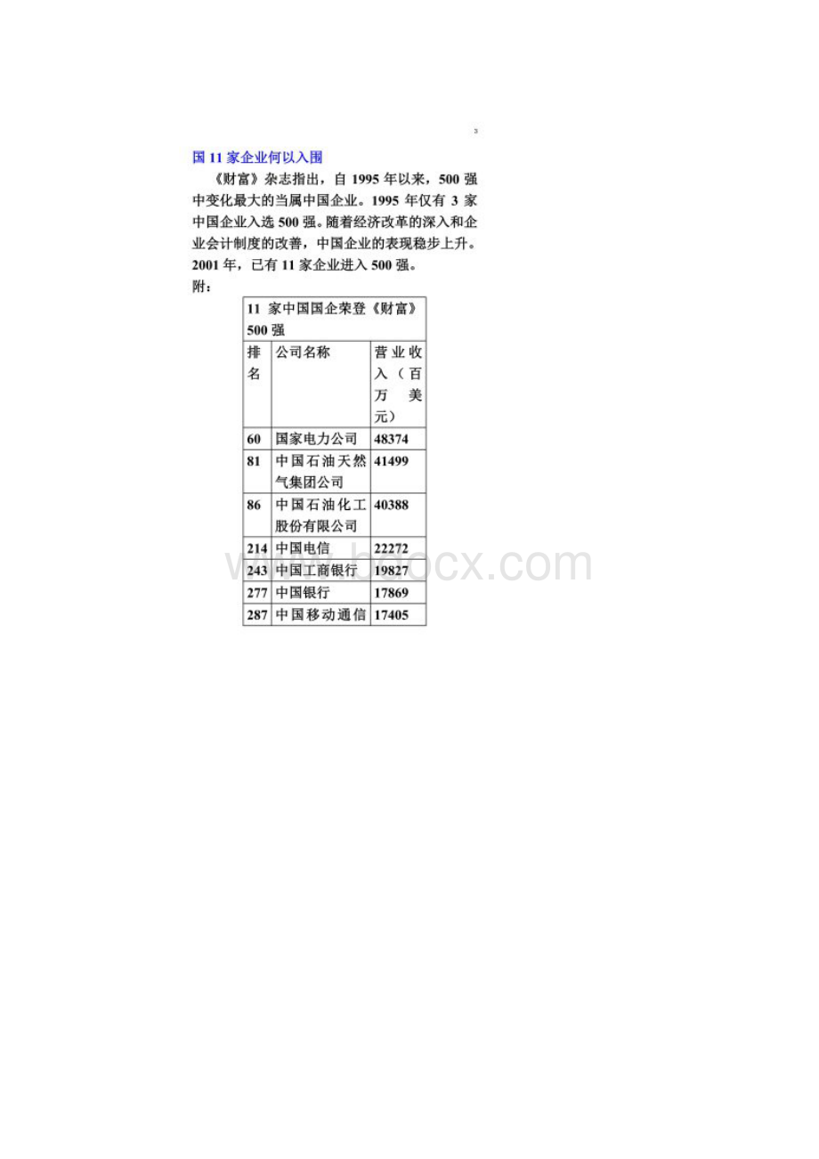 基础会计案例集Word文档下载推荐.docx_第2页