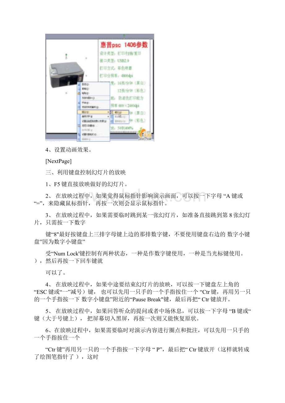 PPT使用技巧.docx_第2页