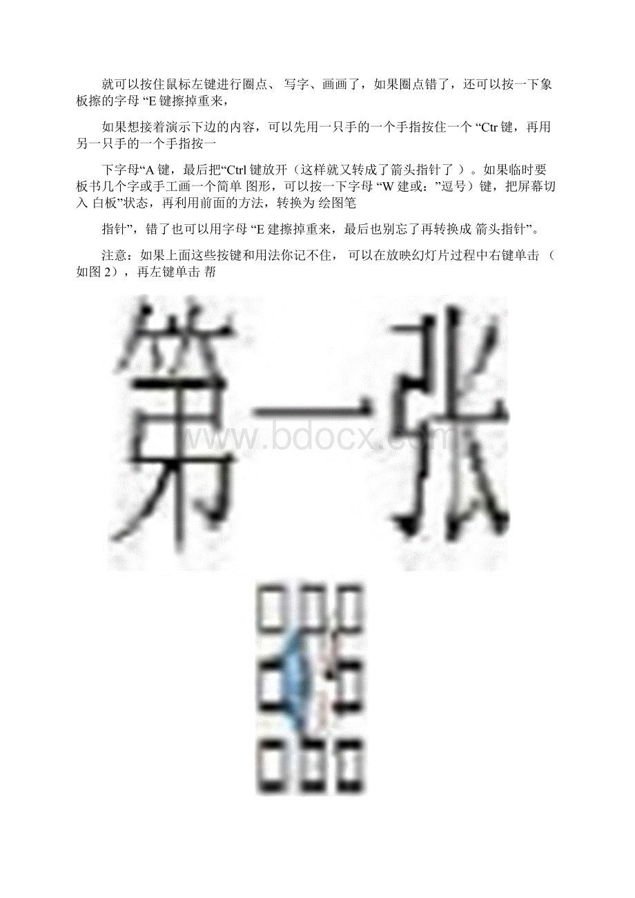 PPT使用技巧.docx_第3页