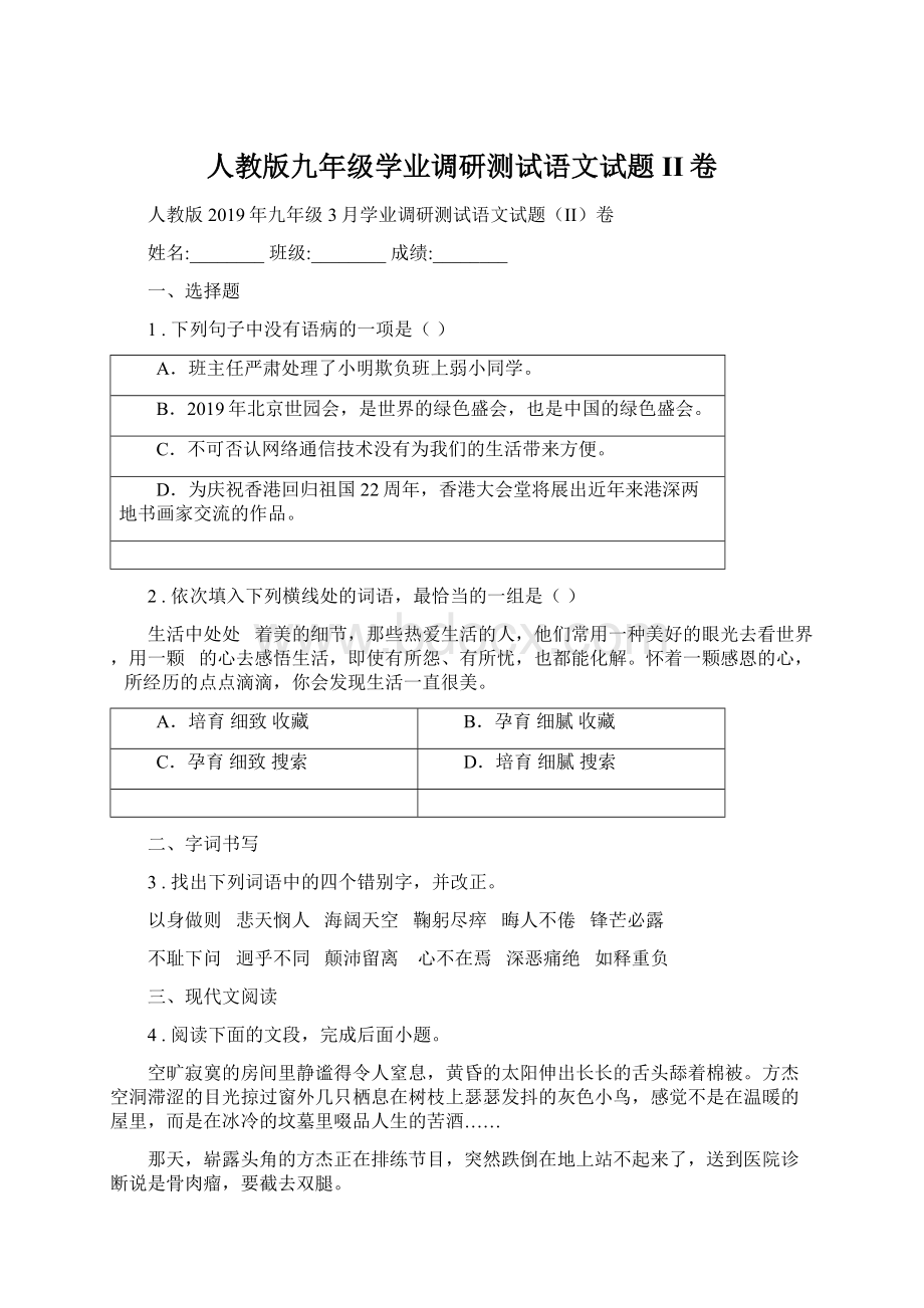 人教版九年级学业调研测试语文试题II卷.docx_第1页