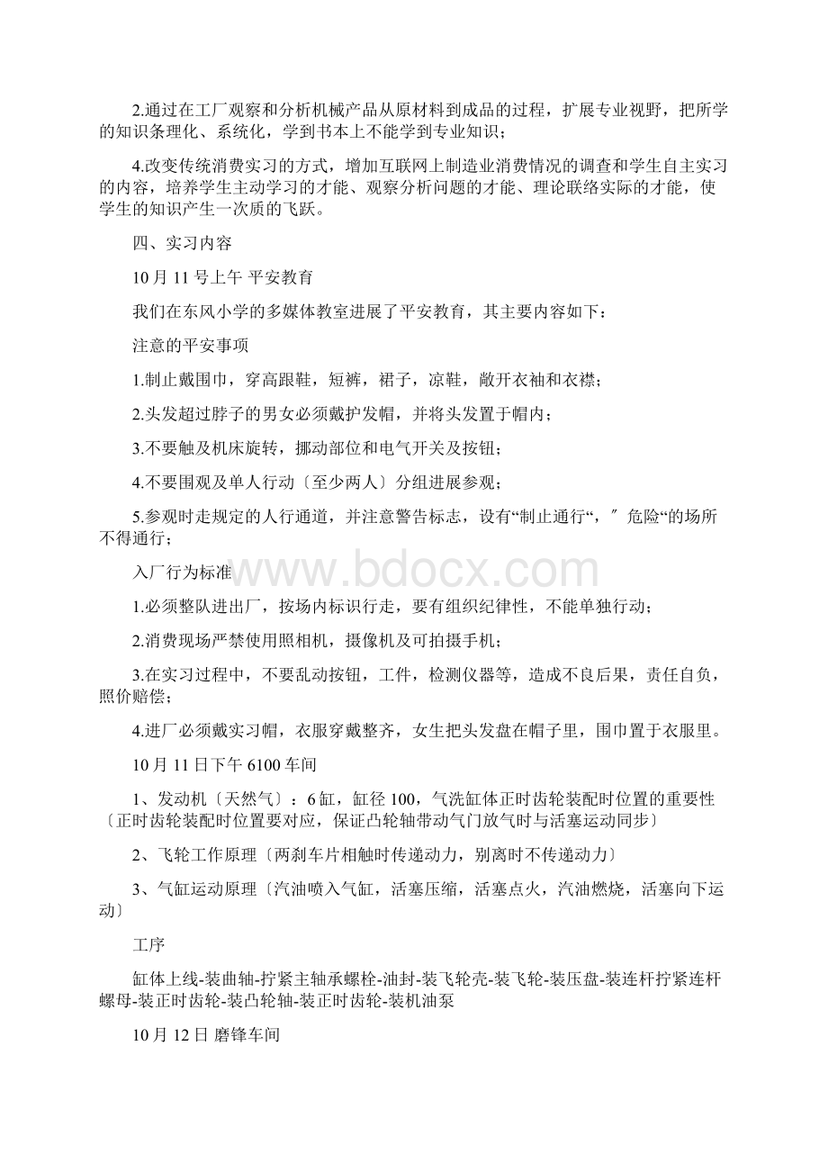 湖北十堰东风实习报告.docx_第3页