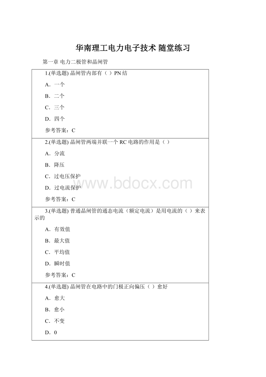 华南理工电力电子技术 随堂练习.docx