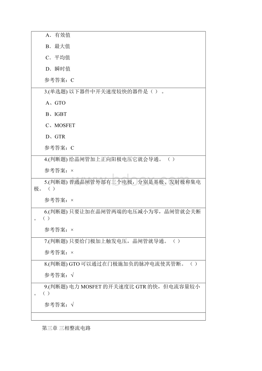 华南理工电力电子技术 随堂练习.docx_第3页