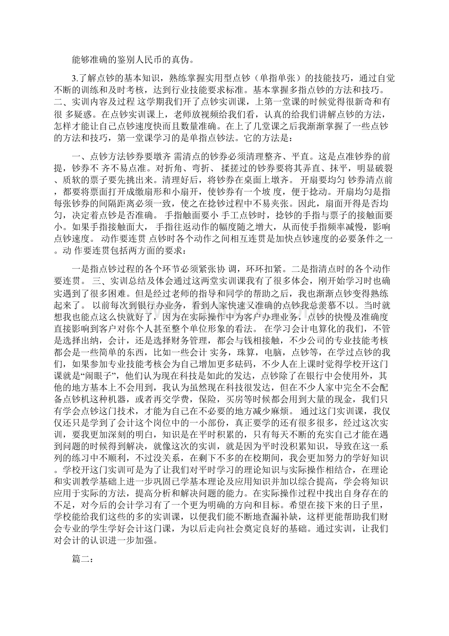 点评演讲经典用语文档格式.docx_第3页