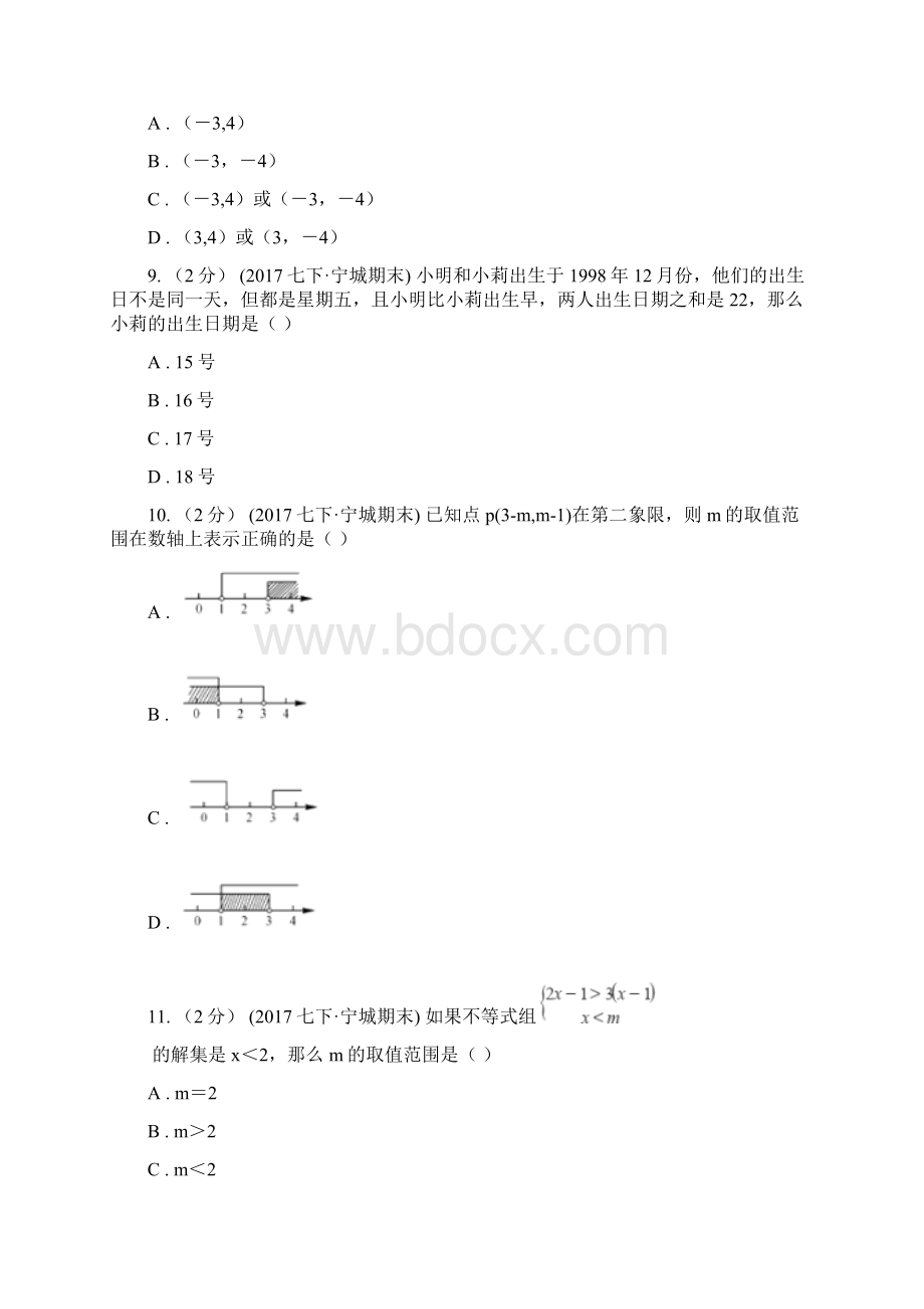 渭南市七年级下学期期末考试数学试题.docx_第3页